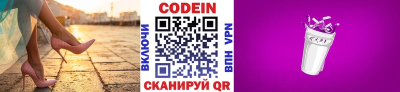 Codein напиток Lean (лин) Бодайбо